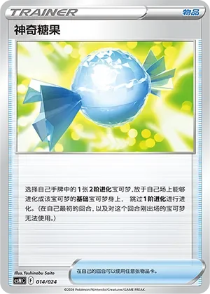 Rare Candy 「CSNC 014/024」「CN」