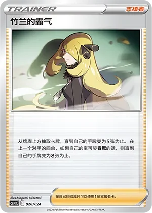 Cynthia's Ambition 「CSNC 020/024」「CN」