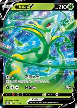 Serperior V 「CSNC 001/024」「CN」