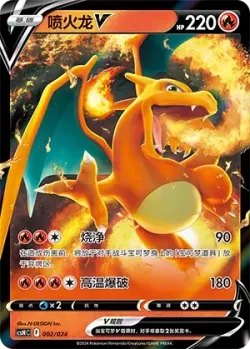 Charizard V 「CSNC 002/024」「CN」