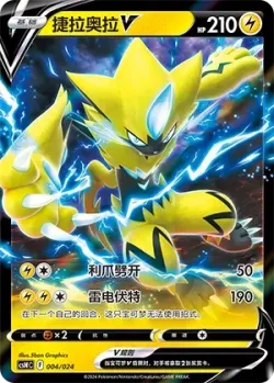 Zeraora V 「CSNC 004/024」「CN」