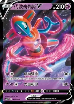 Deoxys V 「CSNC 005/024」「CN」