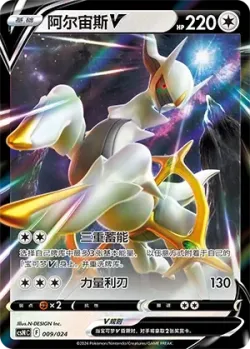 Arceus V 「CSNC 009/024」「CN」