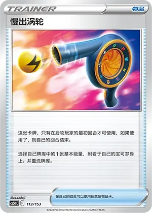 Wait and See Turbo 「CS5DC 113/153」「CN」