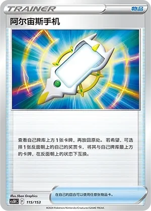 Arc Phone 「CS5DC 115/153」「CN」