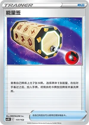 Energy Loto 「CS5DC 117/153」「CN」