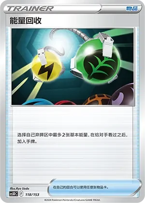 Energy Retrieval 「CS5DC 118/153」「CN」
