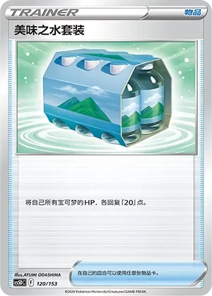 Fresh Water Set 「CS5DC 120/153」「CN」