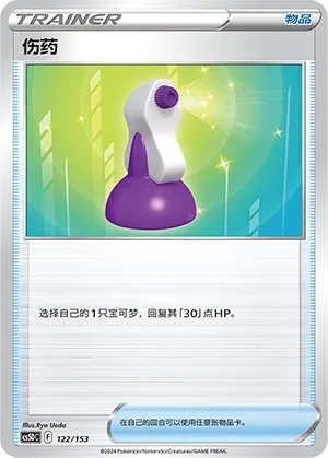 Potion 「CS5DC 122/153」「CN」