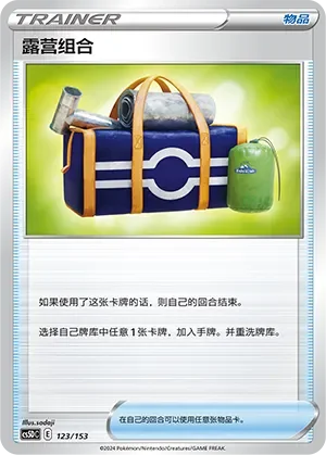 Camping Gear 「CS5DC 123/153」「CN」