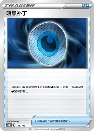 Dark Patch 「CS5DC 126/153」「CN」