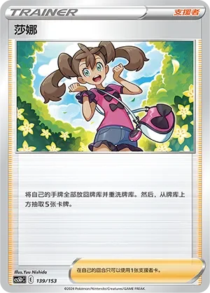 Shauna 「CS5DC 139/153」「CN」