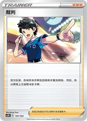 Judge 「CS5DC 141/153」「CN」