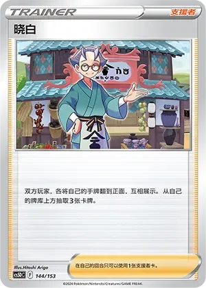 Choy 「CS5DC 144/153」「CN」