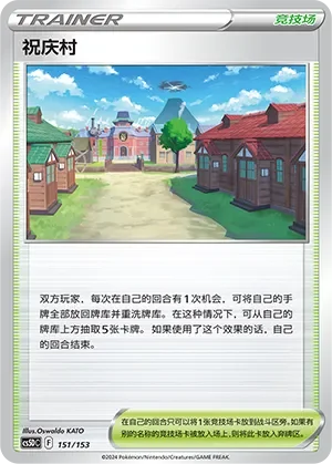 Jubilife Village 「CS5DC 151/153」「CN」