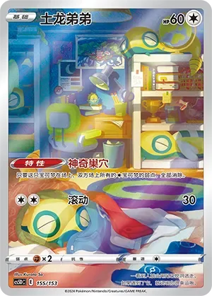 Dunsparce 「CS5DC 155/153」「CN」