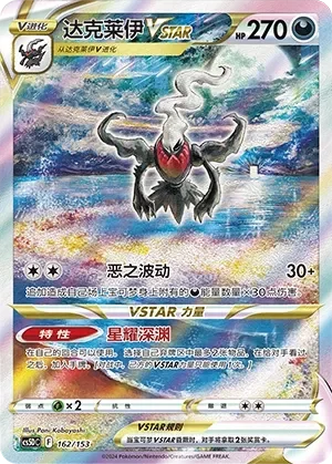 Darkrai VSTAR 「CS5DC 162/153」「CN」