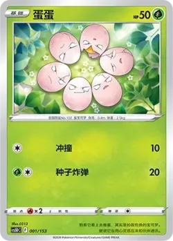 Exeggcute #001/153 · Pokémon