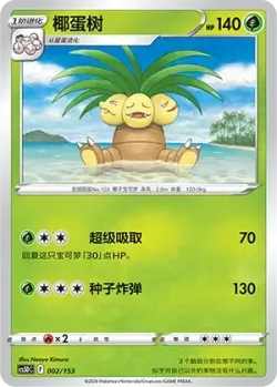 Exeggutor #002/153 · Pokémon