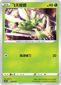 Scyther #003/153 · Pokémon
