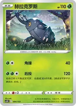 Heracross #004/153 · Pokémon