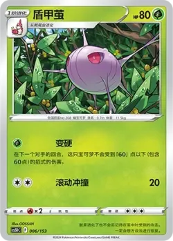 Cascoon #006/153 · Pokémon