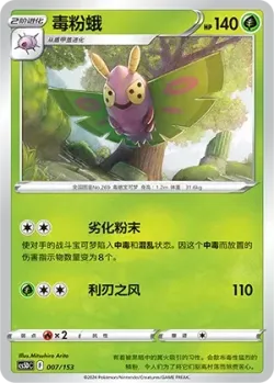 Dustox #007/153 · Pokémon