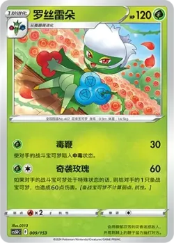 Roserade #009/153 · Pokémon