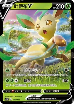 Leafeon V #010/153 · Pokémon