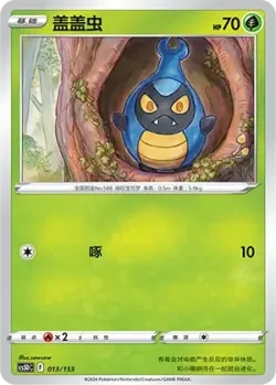 Karrablast #013/153 · Pokémon
