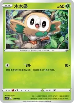 Rowlet #014/153 · Pokémon