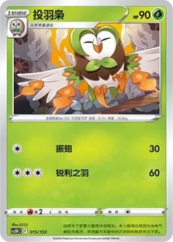 Dartrix #015/153 · Pokémon