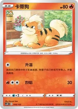 Growlithe #016/153 · Pokémon