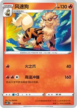 Arcanine #017/153 · Pokémon