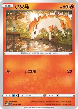 Ponyta #018/153 · Pokémon