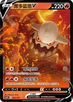 Heatran V #023/153 · Pokémon
