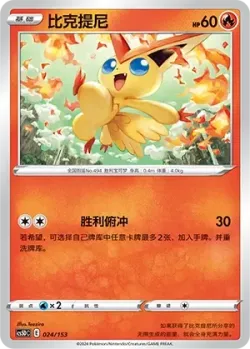 Victini #024/153 · Pokémon