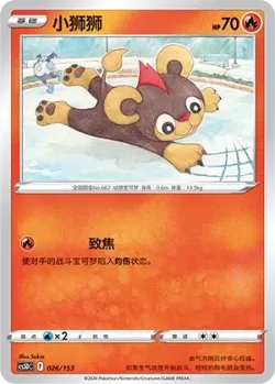 Litleo #026/153 · Pokémon