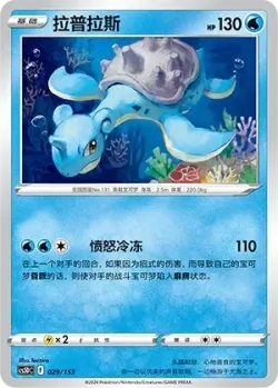 Lapras #029/153 · Pokémon