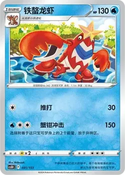 Crawdaunt #031/153 · Pokémon