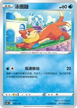Buizel #032/153 · Pokémon