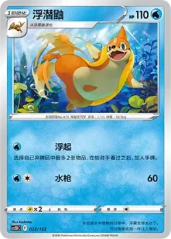 Floatzel #033/153 · Pokémon