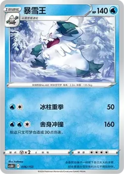 Abomasnow #036/153 · Pokémon