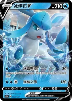 Glaceon V #037/153 · Pokémon