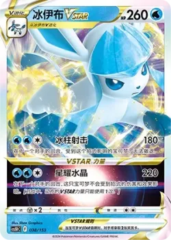 Glaceon VSTAR #038/153 · Pokémon