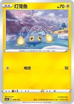 Chinchou #040/153 · Pokémon