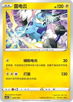 Thundurus #044/153 · Pokémon