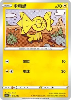 Helioptile #045/153 · Pokémon