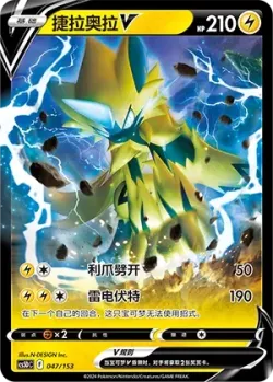 Zeraora V #047/153 · Pokémon