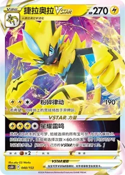 Zeraora VSTAR #048/153 · Pokémon